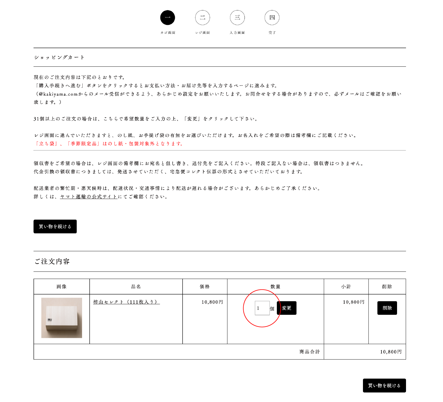 法人様ご購入窓口｜赤坂柿山公式オンラインショップ